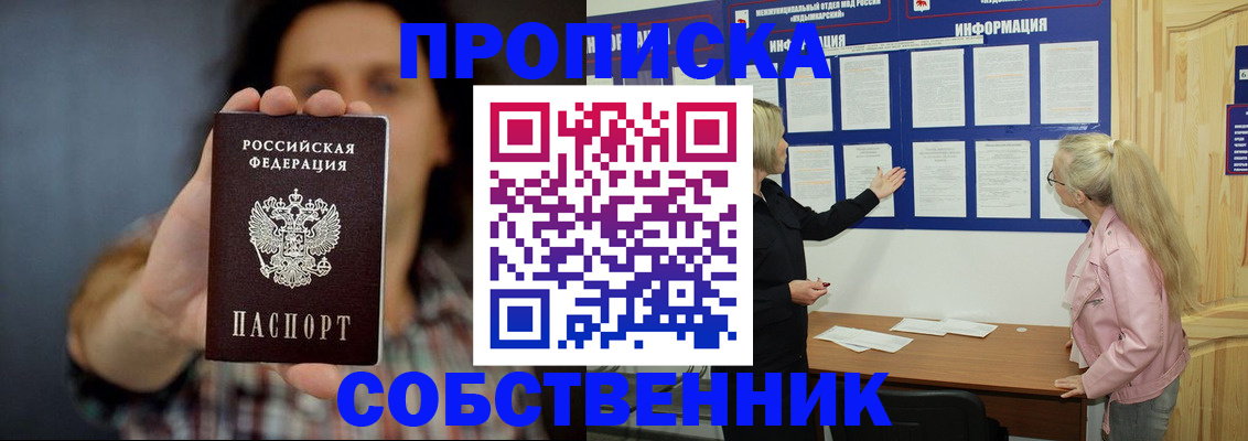 временная прописка в Туринске