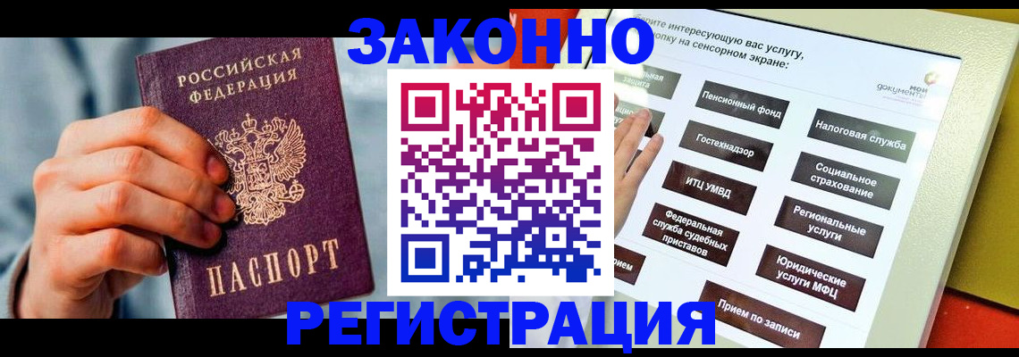 временная регистрация купить в Туринске